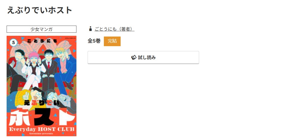 コミック.jp えぶりでいホスト 無料