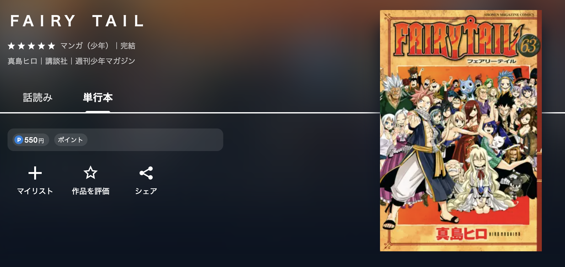 U-NEXT FAIRY TAIL(フェアリーテール) 無料