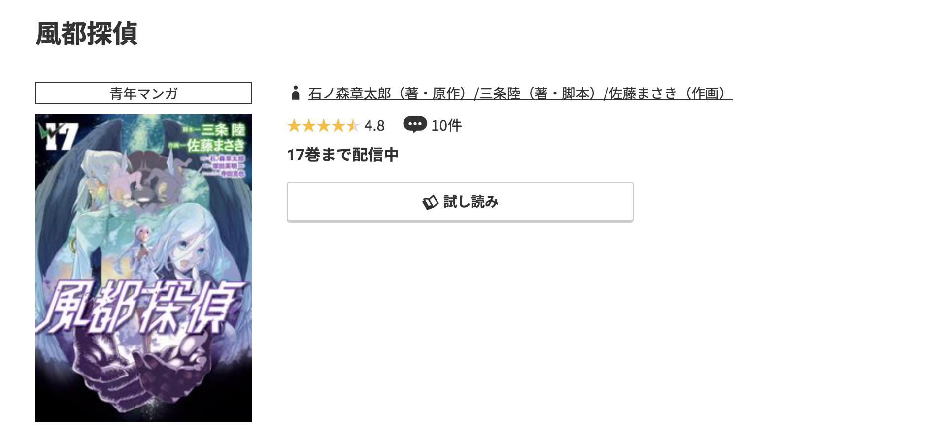 コミック.jp 風都探偵 無料