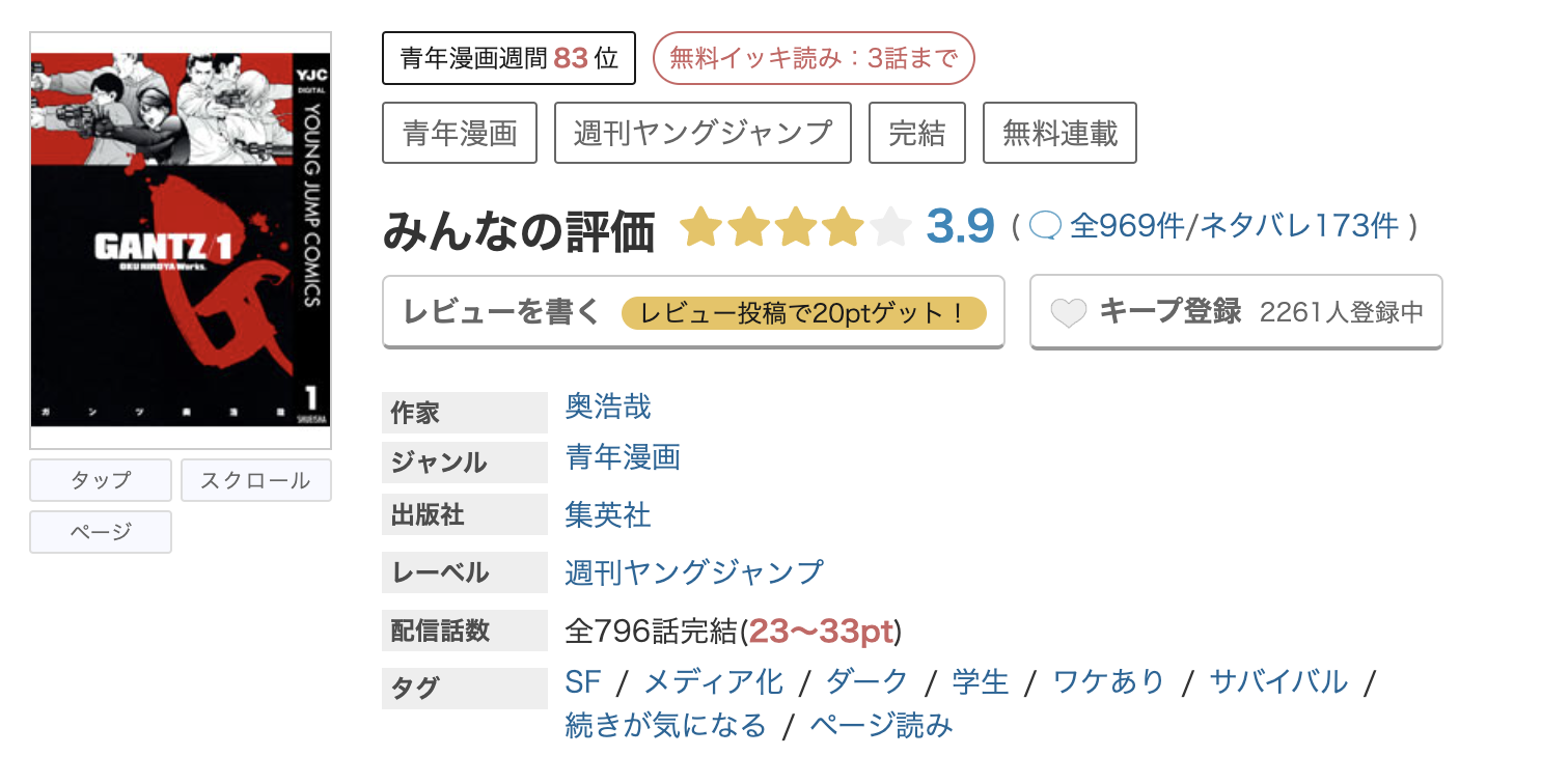 めちゃコミック GANTZ(ガンツ) 無料