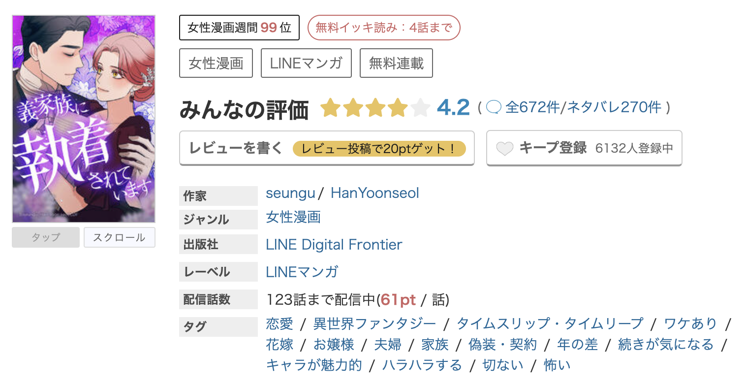 めちゃコミック 義家族に執着されています 無料