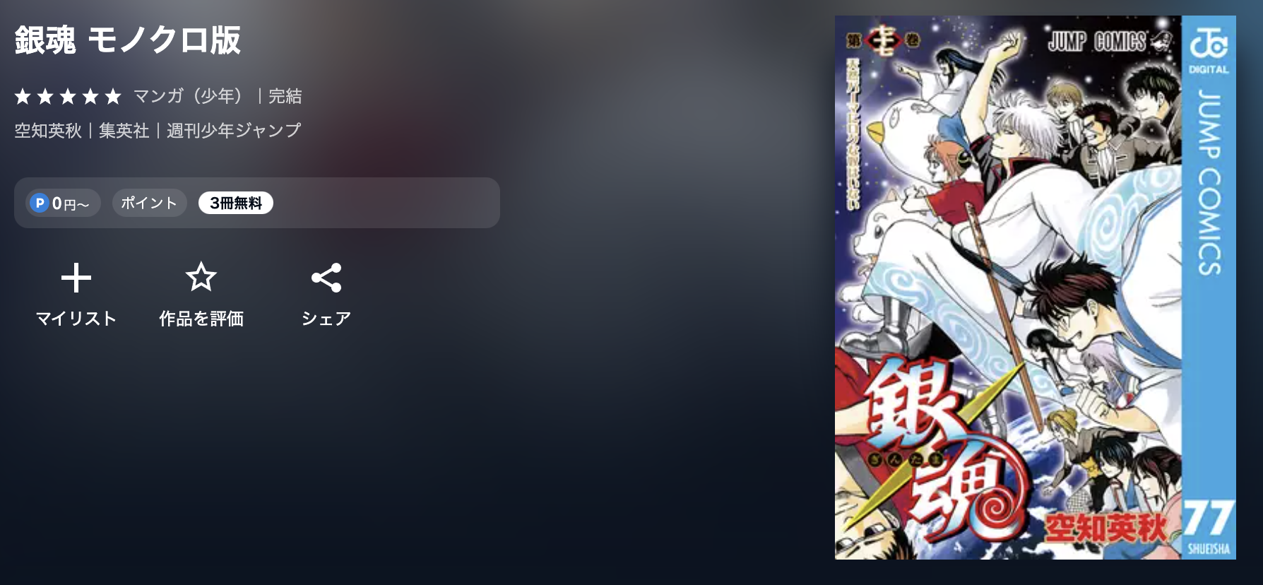 U-NEXT 銀魂 無料