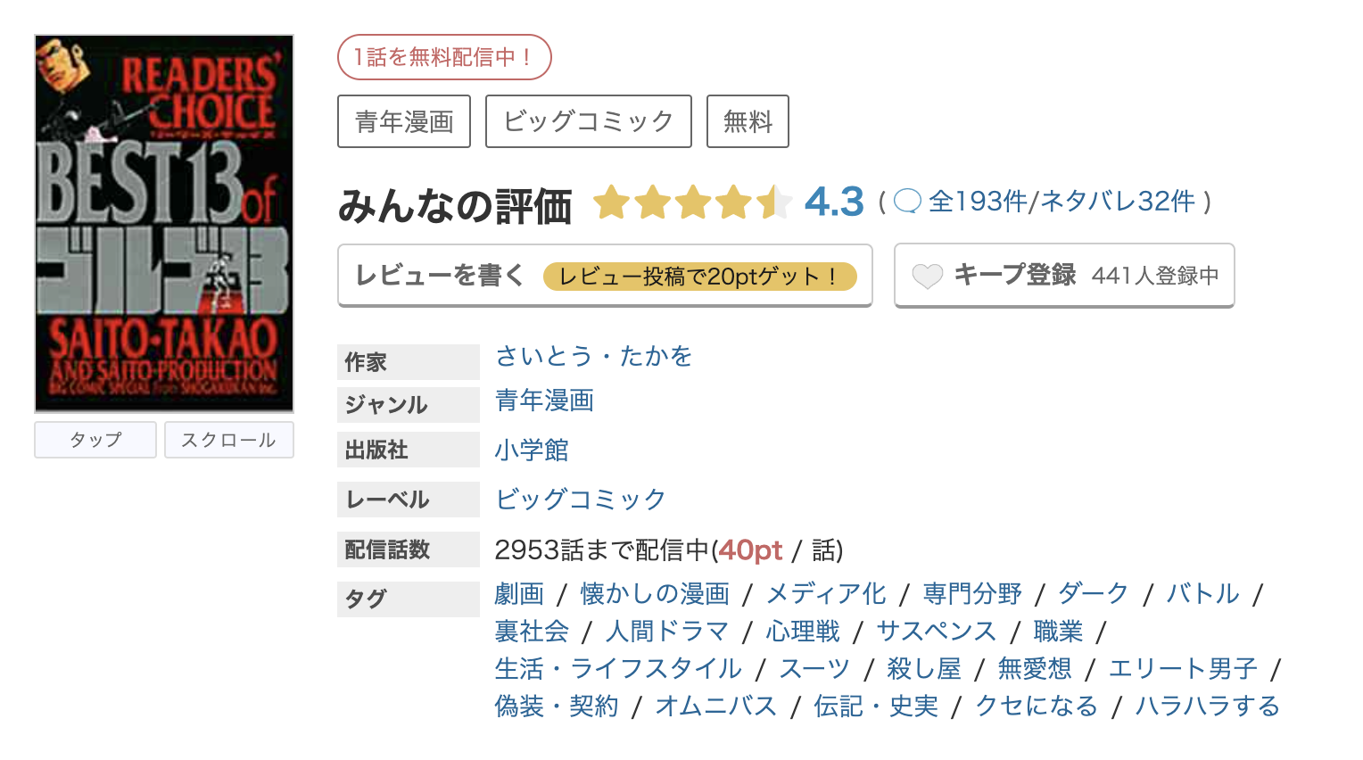 めちゃコミック ゴルゴ13 無料