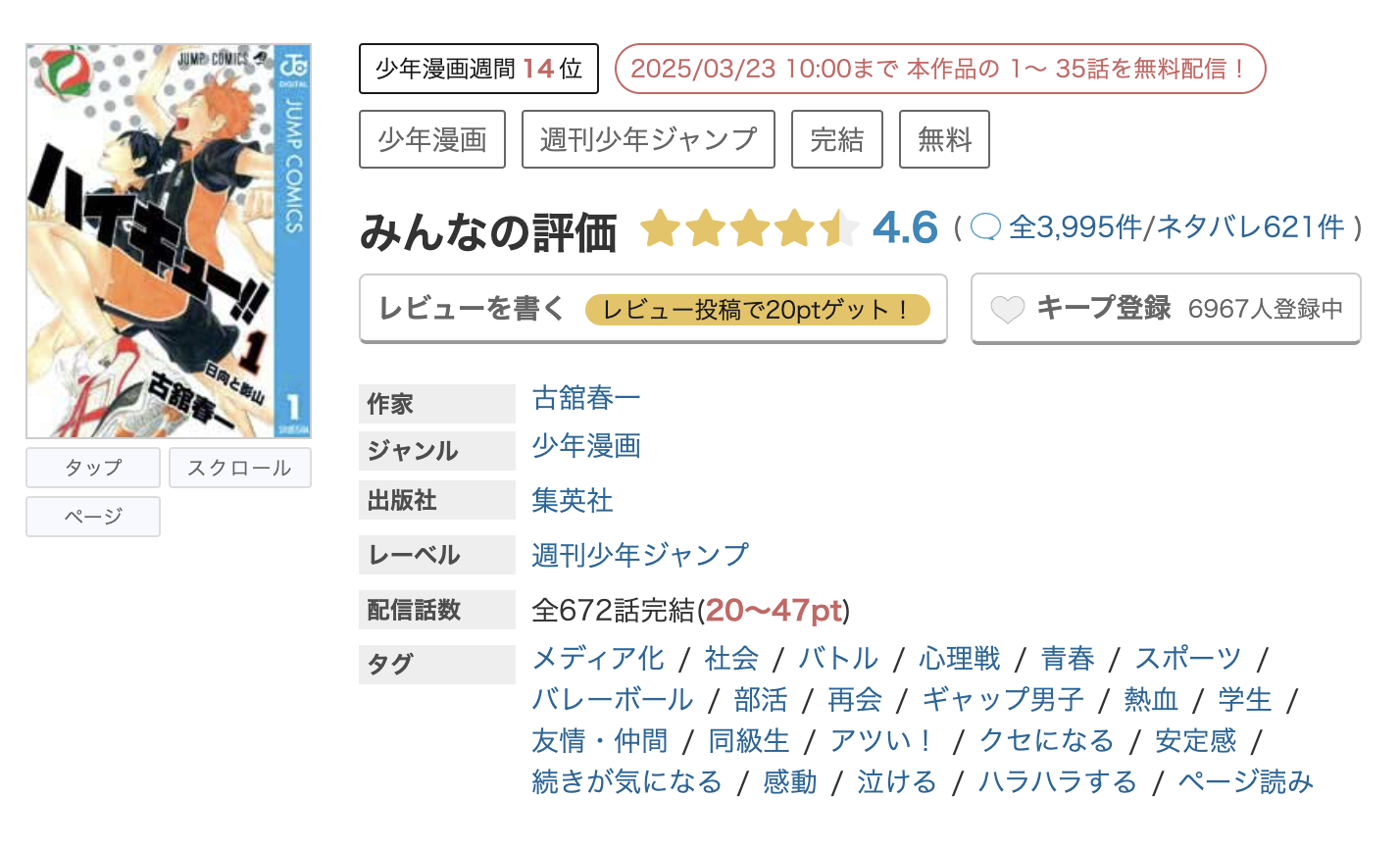 めちゃコミック ハイキュー!! 無料