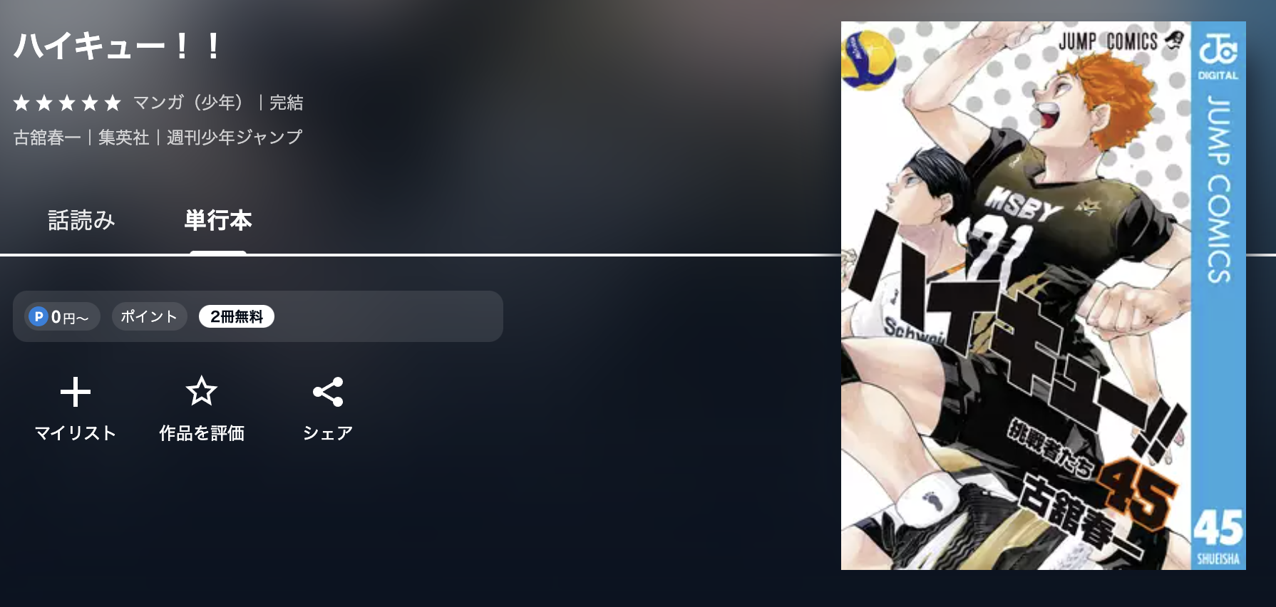 U-NEXT ハイキュー!! 無料