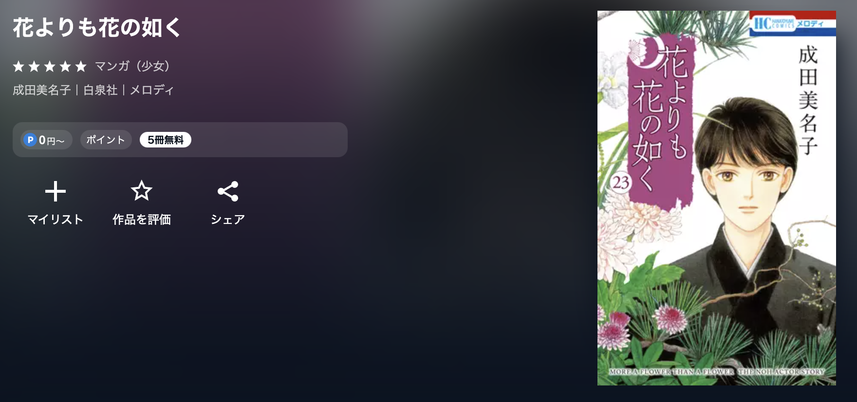 U-NEXT 花よりも花の如く 無料