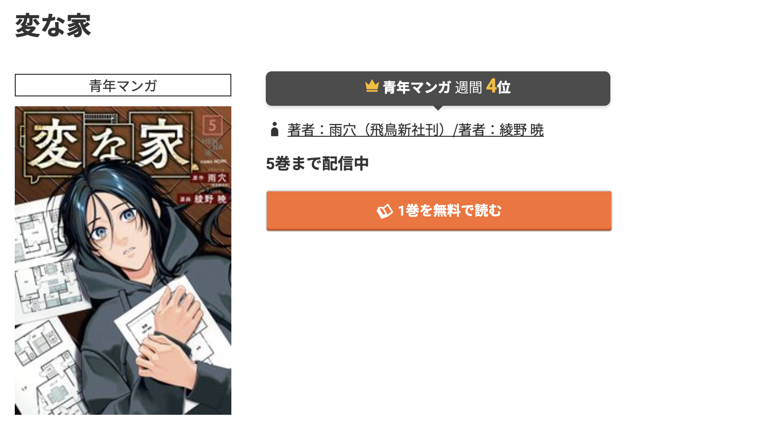 コミック.jp 変な家 無料