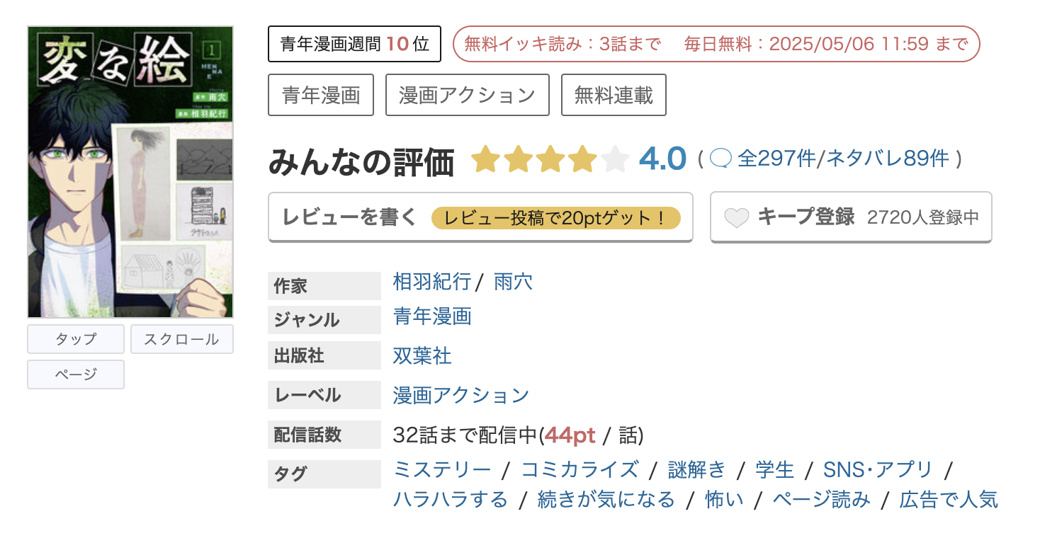 めちゃコミック 変な絵 無料