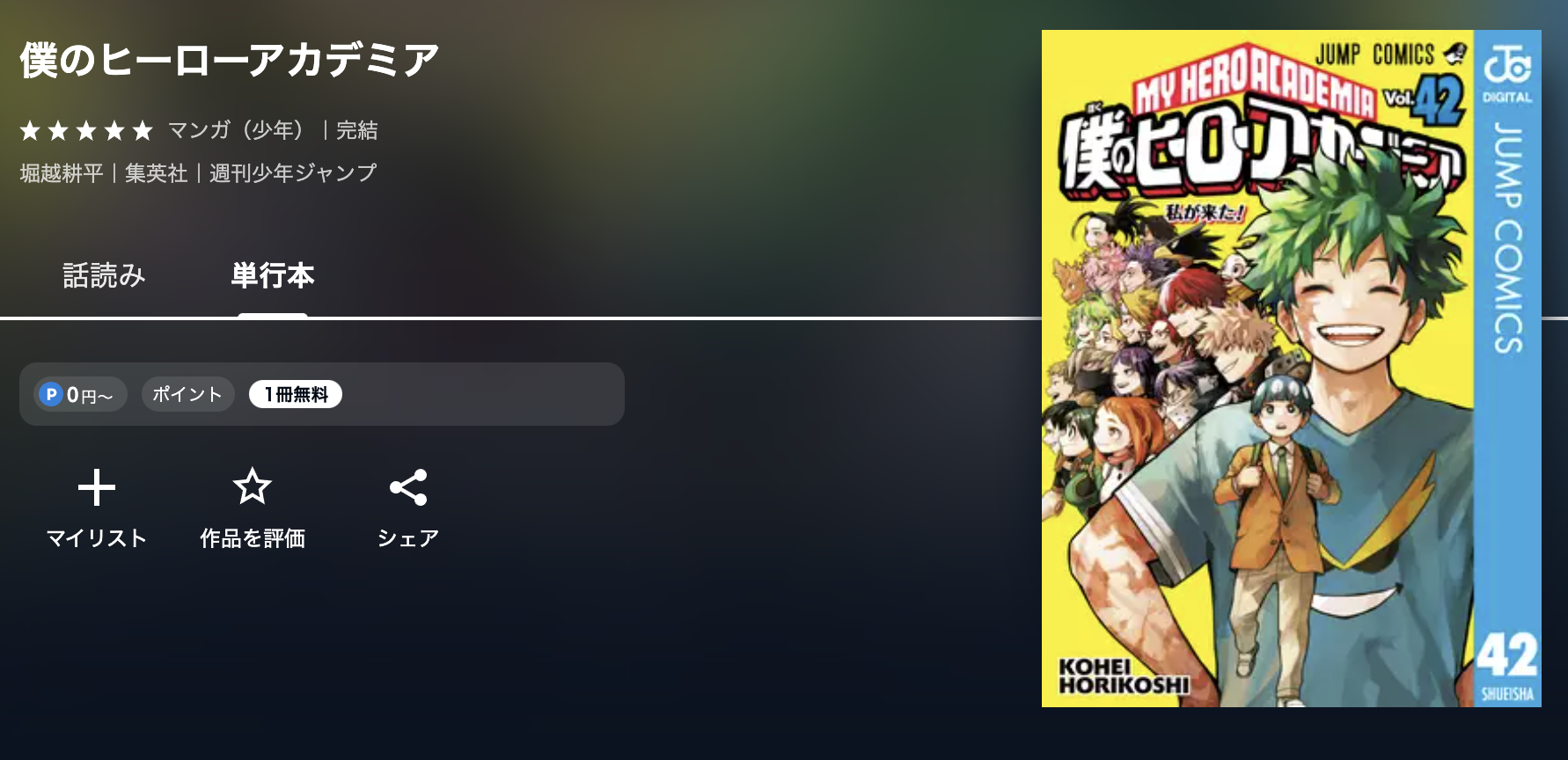 U-NEXT 僕のヒーローアカデミア（ヒロアカ） 無料