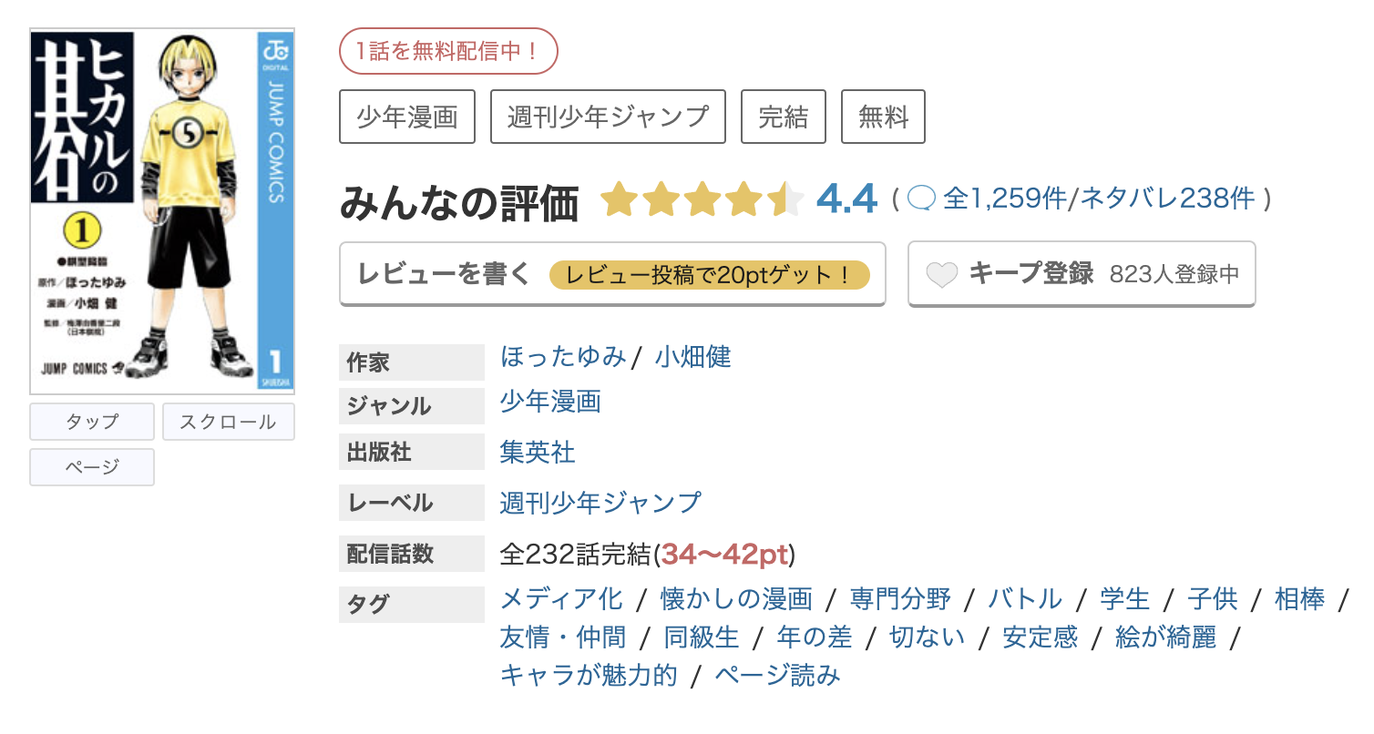めちゃコミック ヒカルの碁 無料
