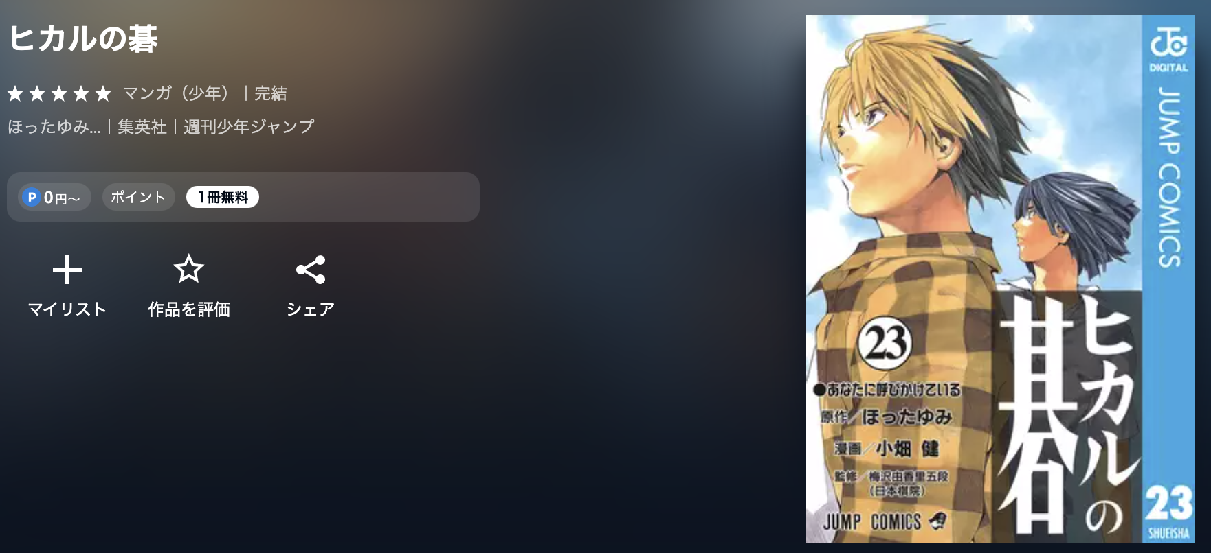 U-NEXT ヒカルの碁 無料