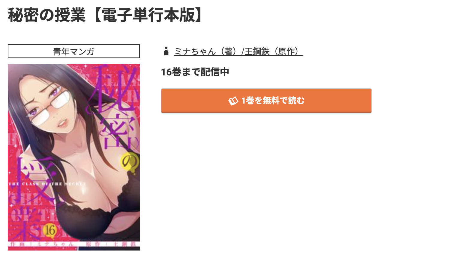 コミック.jp 秘密の授業 無料