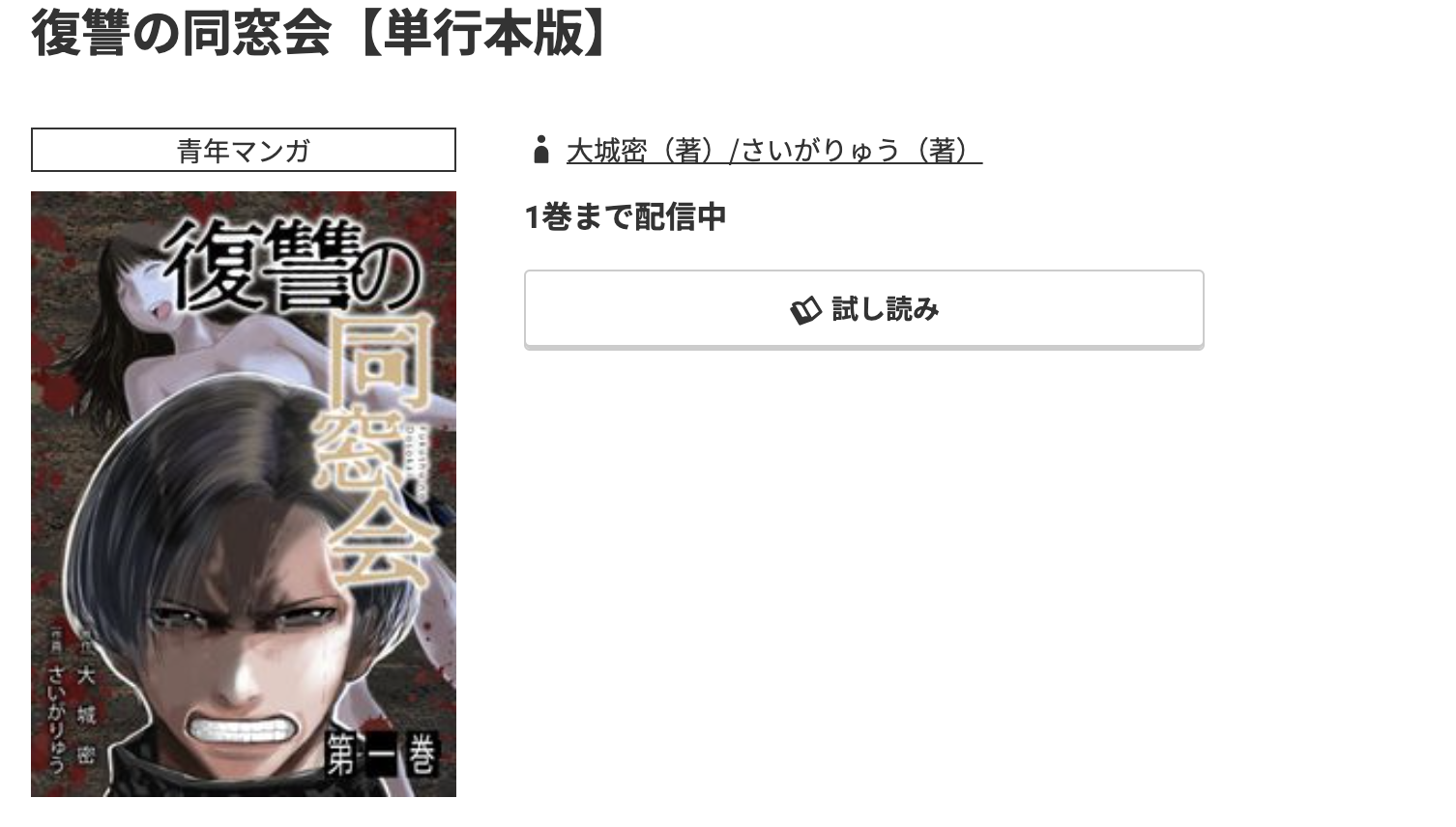 コミック.jp 復讐の同窓会 無料