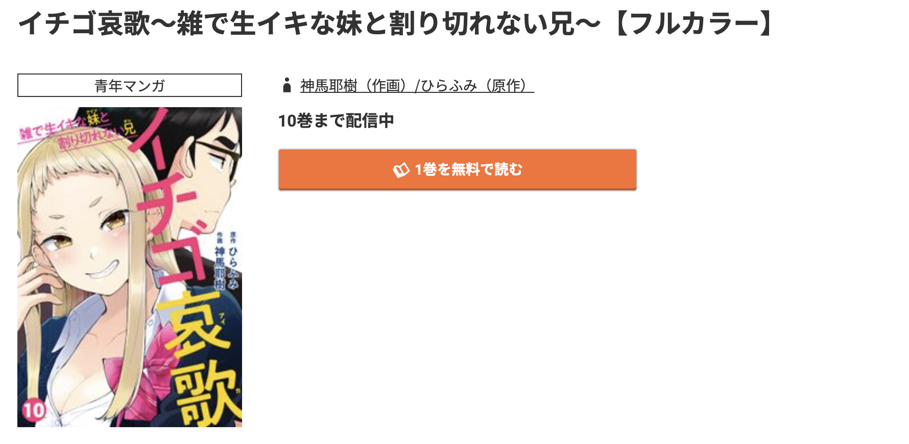 コミック.jp イチゴ哀歌 無料
