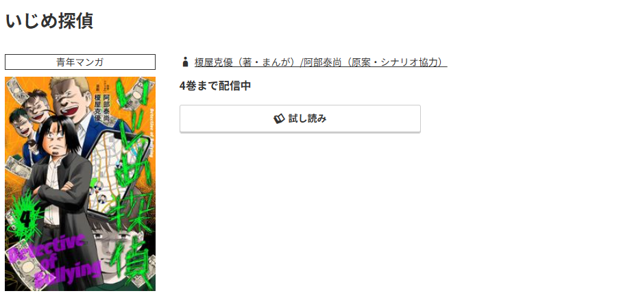 コミック.jp いじめ探偵 無料