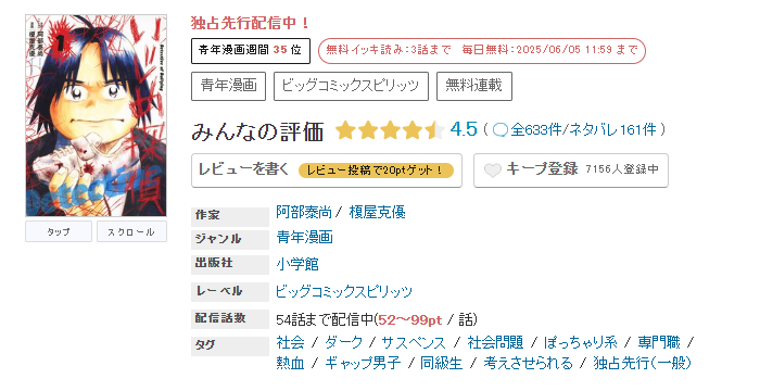 めちゃコミック いじめ探偵 無料