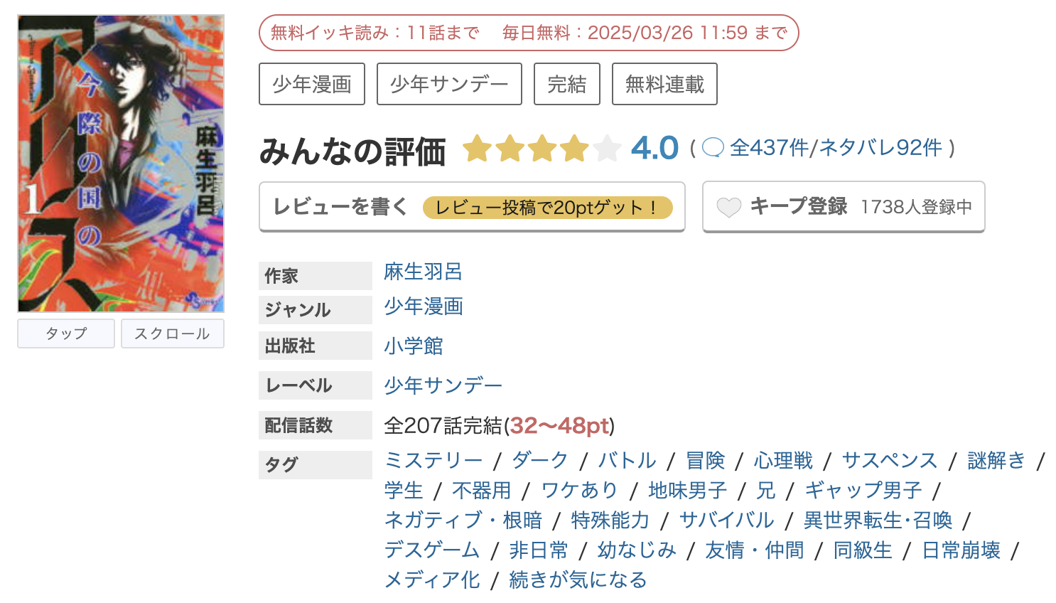 めちゃコミック 今際の国のアリス 無料