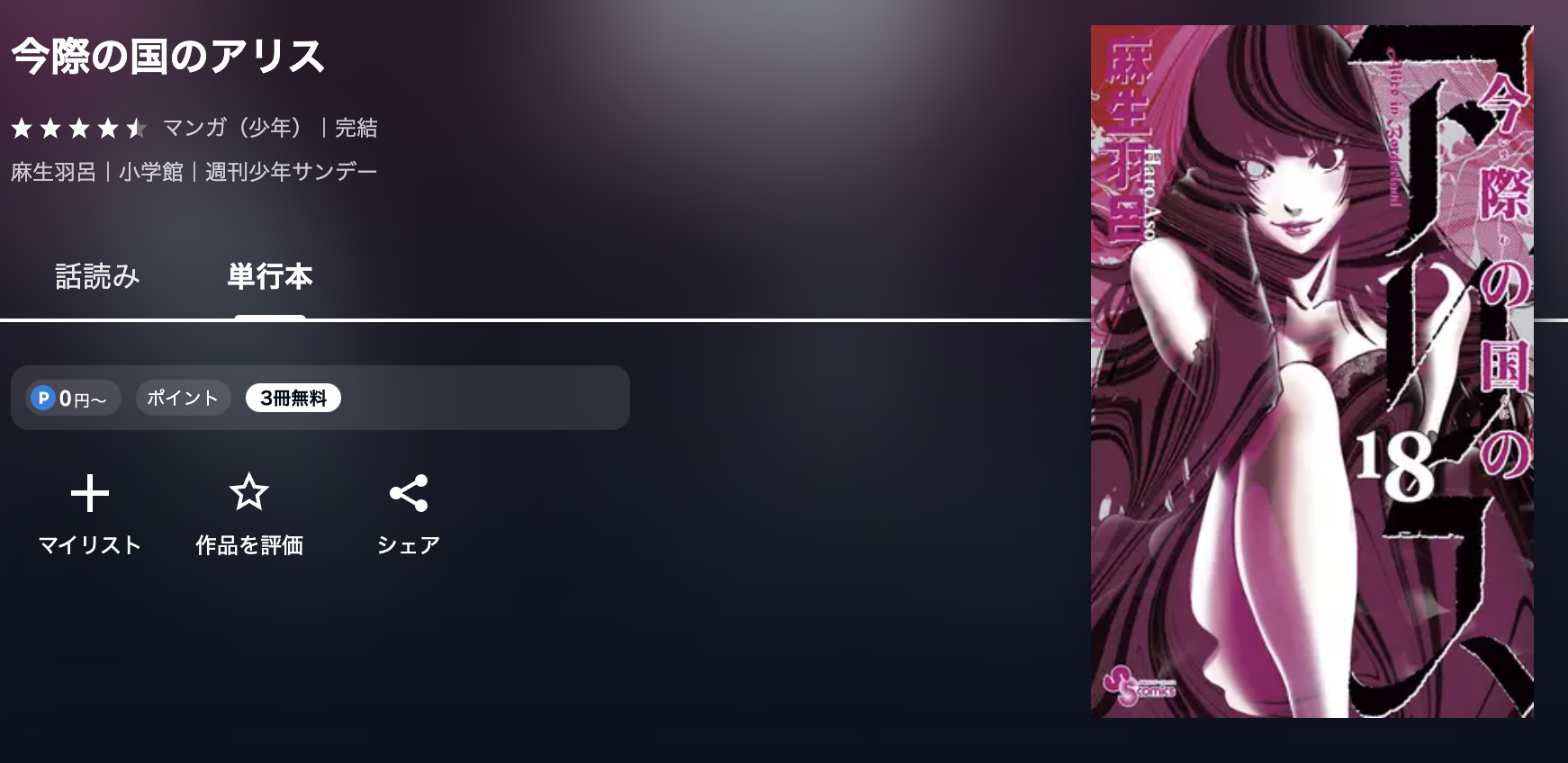 U-NEXT 今際の国のアリス 無料