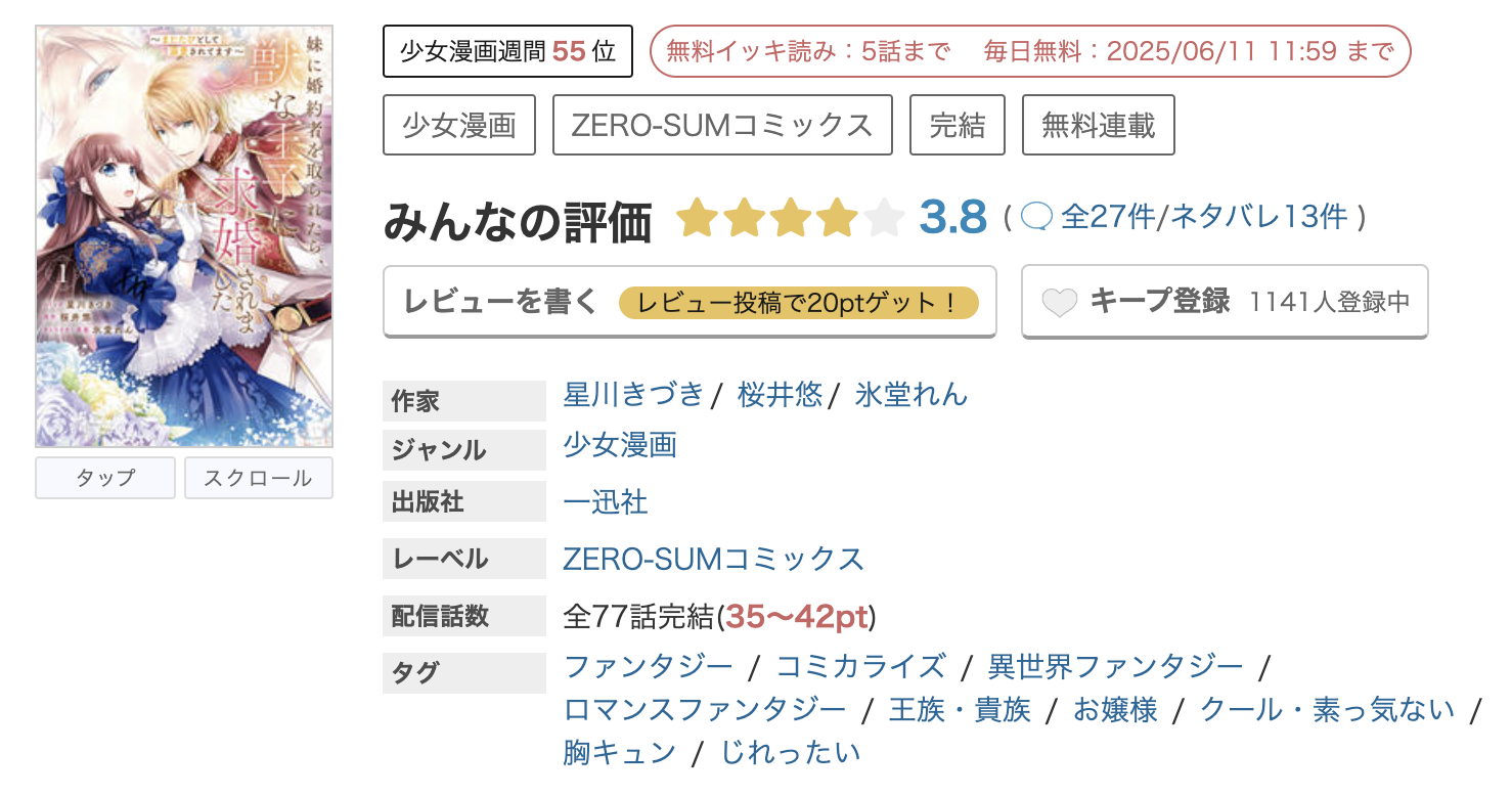 めちゃコミック 妹に婚約者を取られたら、獣な王子に求婚されました 無料