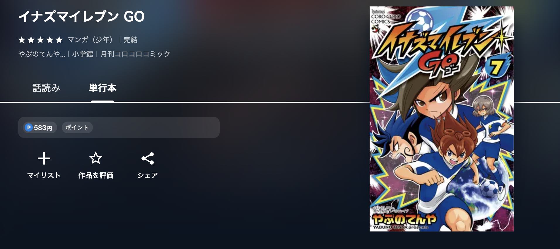 U-NEXT イナズマイレブン GO 無料