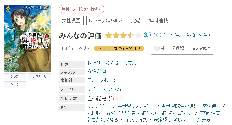 めちゃコミック 異世界で『黒の癒し手』って呼ばれています 無料