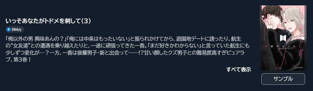 いっそあなたがトドメを刺して 最新刊 U-NEXT
