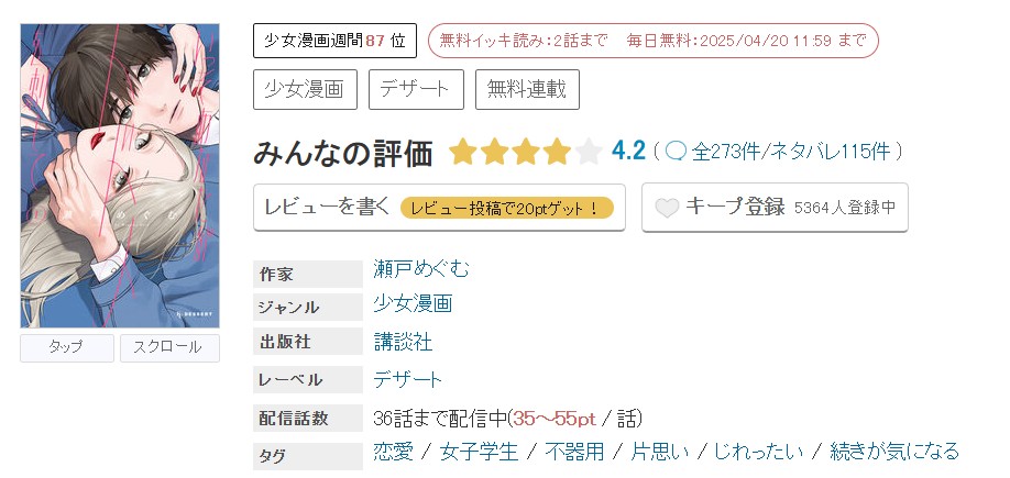 めちゃコミック いっそあなたがトドメを刺して 無料