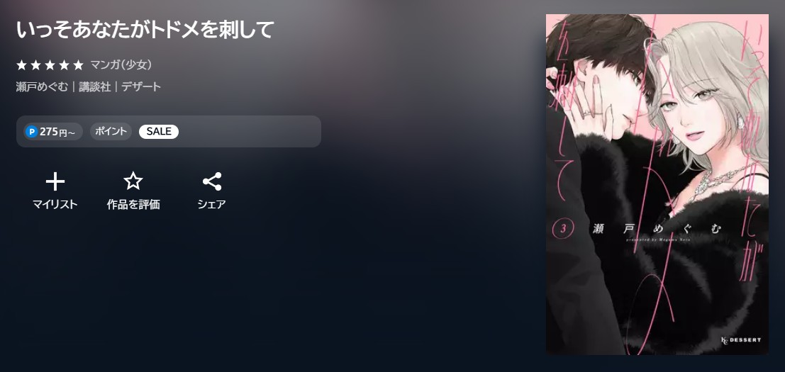 U-NEXT いっそあなたがトドメを刺して 無料