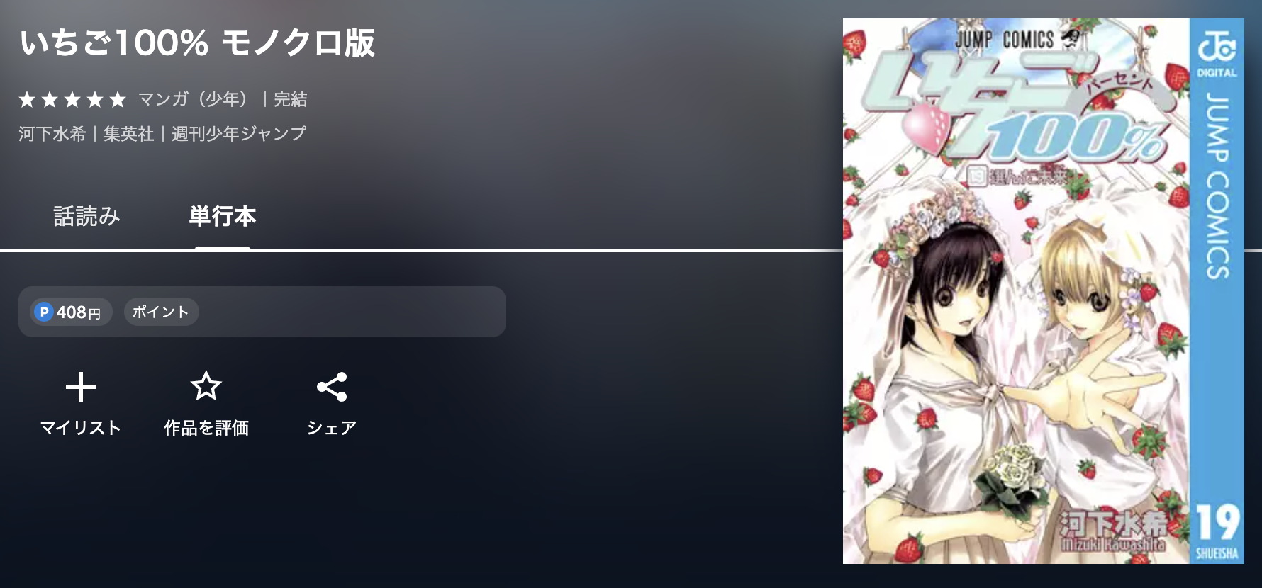 U-NEXT いちご100% 無料