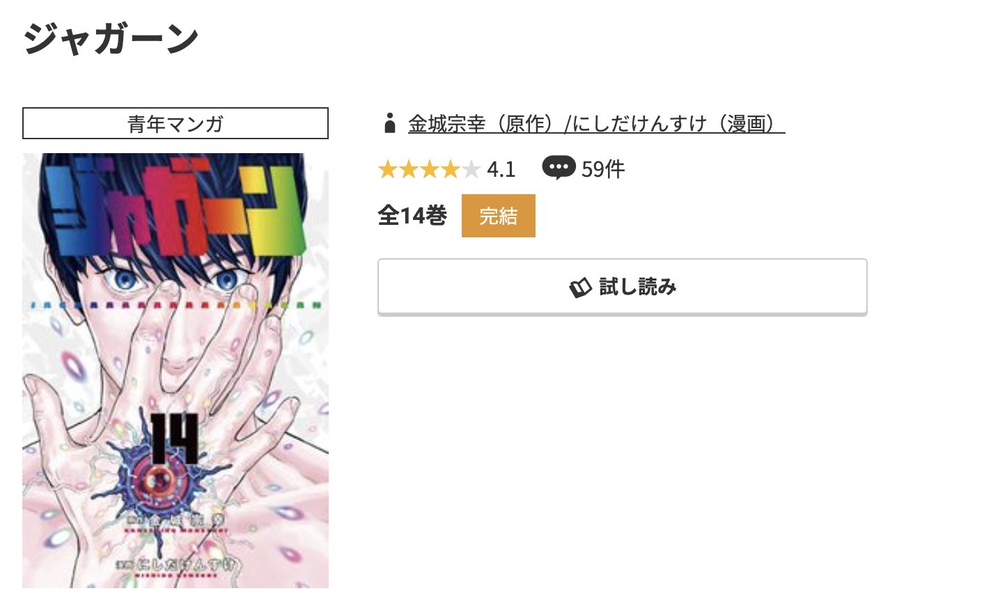 コミック.jp ジャガーン 無料