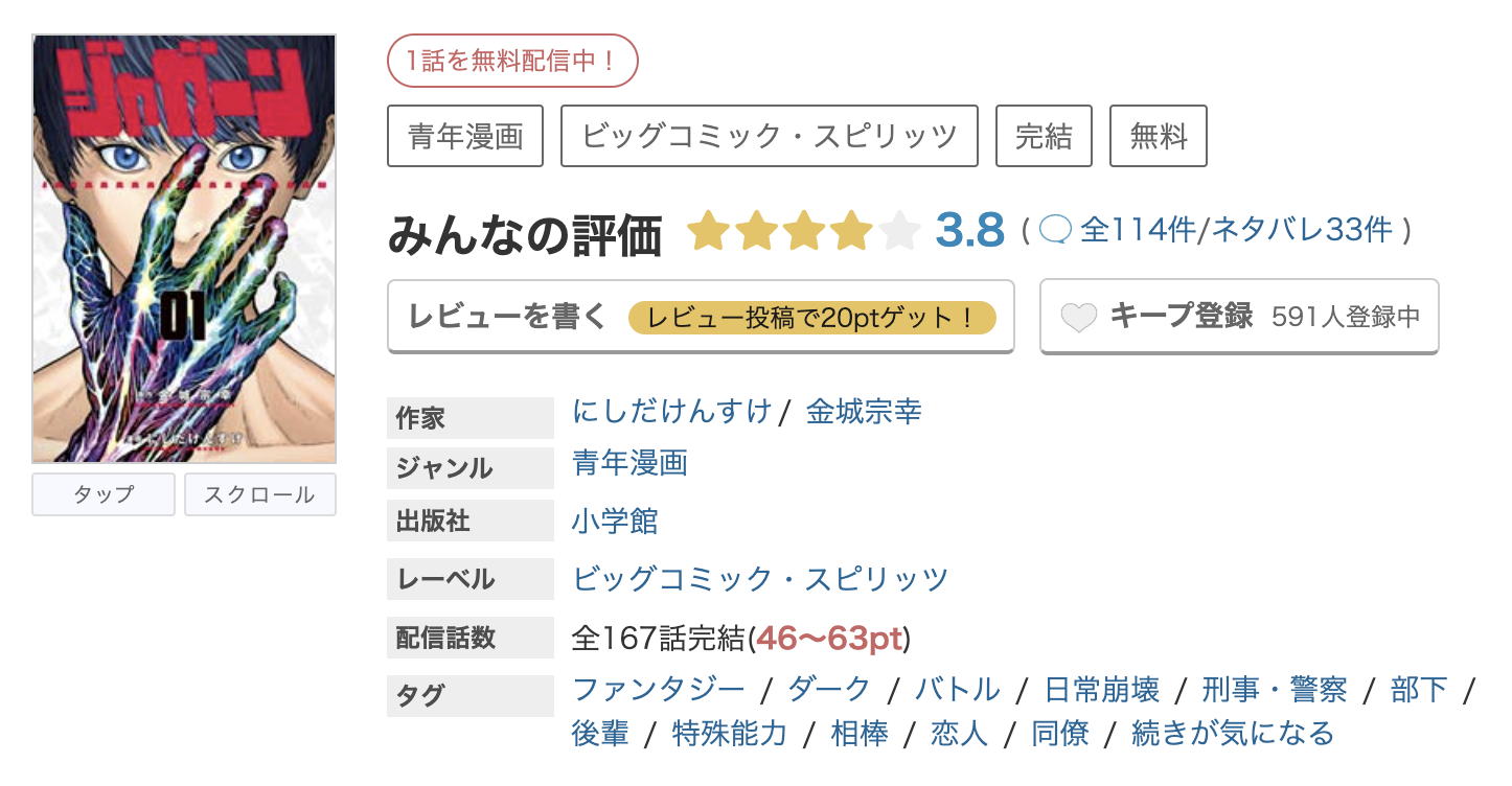 めちゃコミック ジャガーン 無料