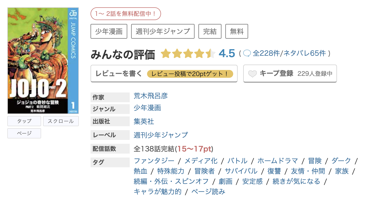 めちゃコミック ジョジョの奇妙な冒険 第2部 戦闘潮流 無料