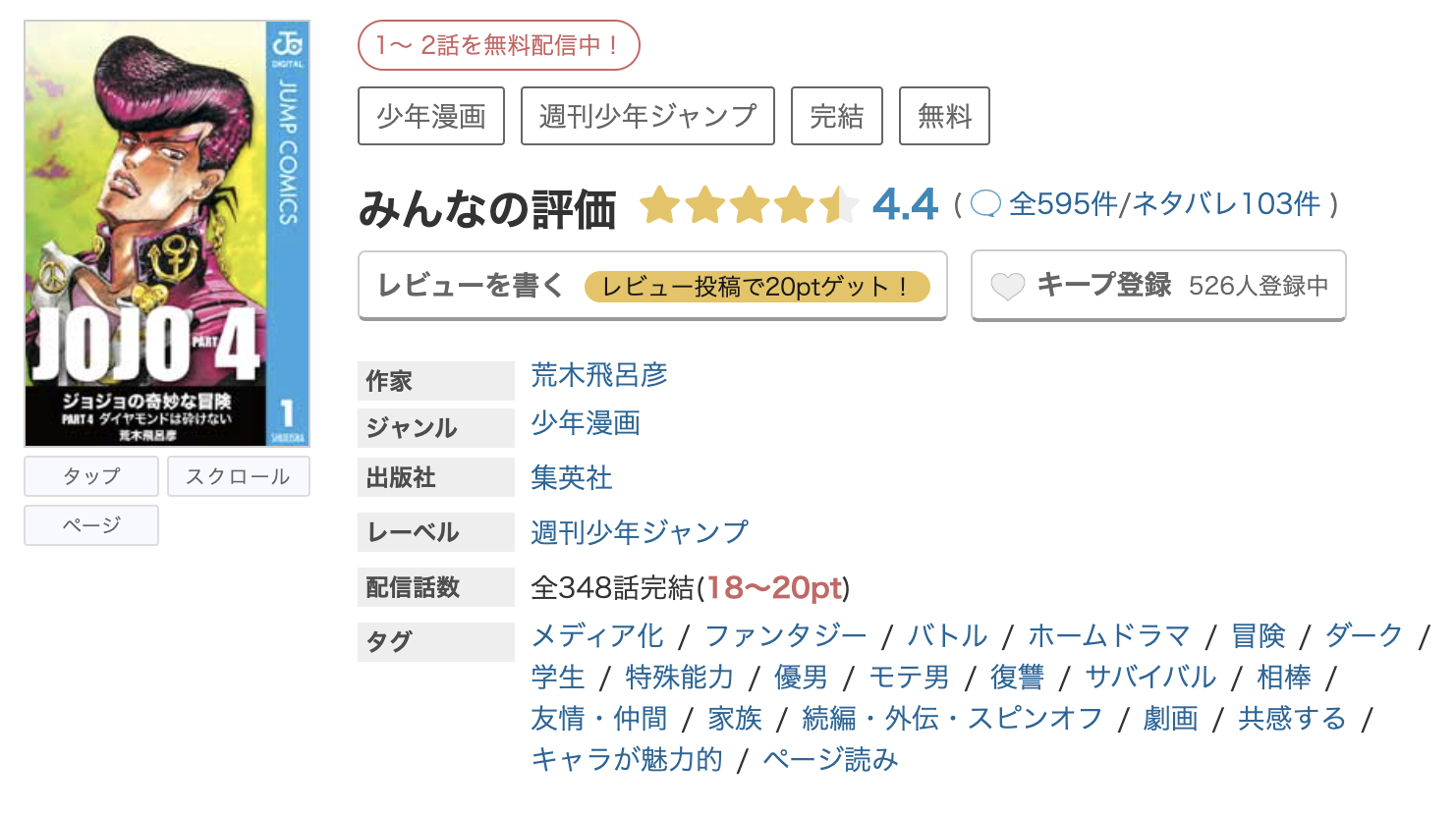 めちゃコミック ジョジョの奇妙な冒険 第4部 ダイヤモンドは砕けない 無料