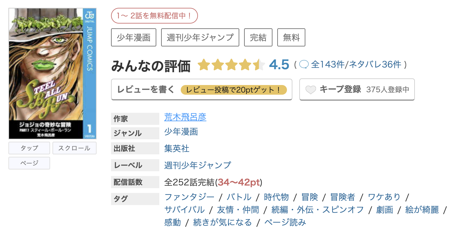 めちゃコミック ジョジョの奇妙な冒険 第7部 スティール・ボール・ラン 無料