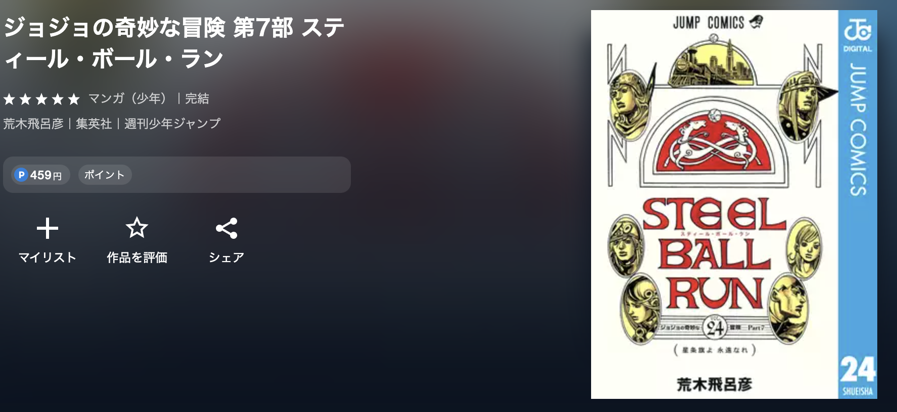U-NEXT ジョジョの奇妙な冒険 第7部 スティール・ボール・ラン 無料
