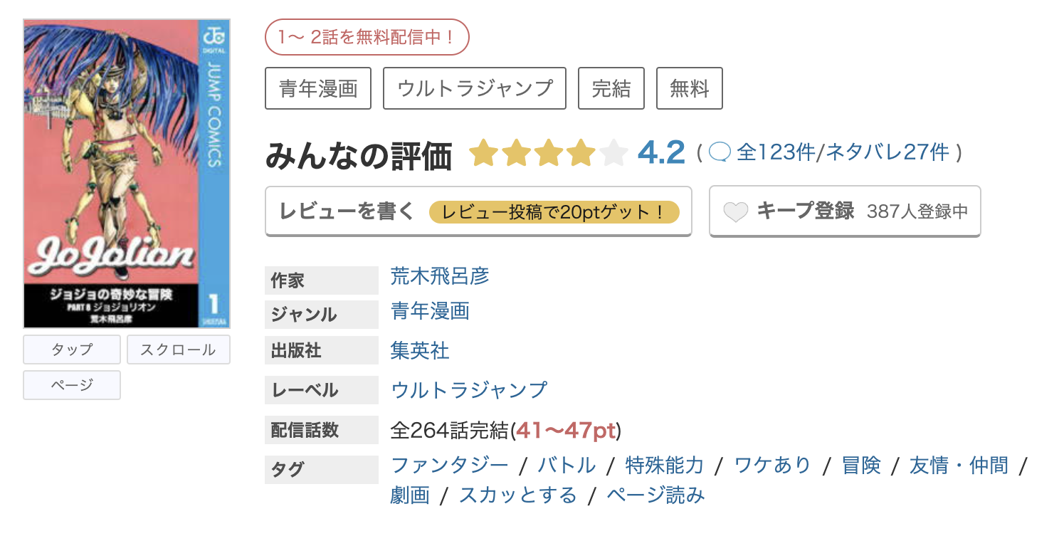 めちゃコミック ジョジョの奇妙な冒険 第8部 ジョジョリオン 無料