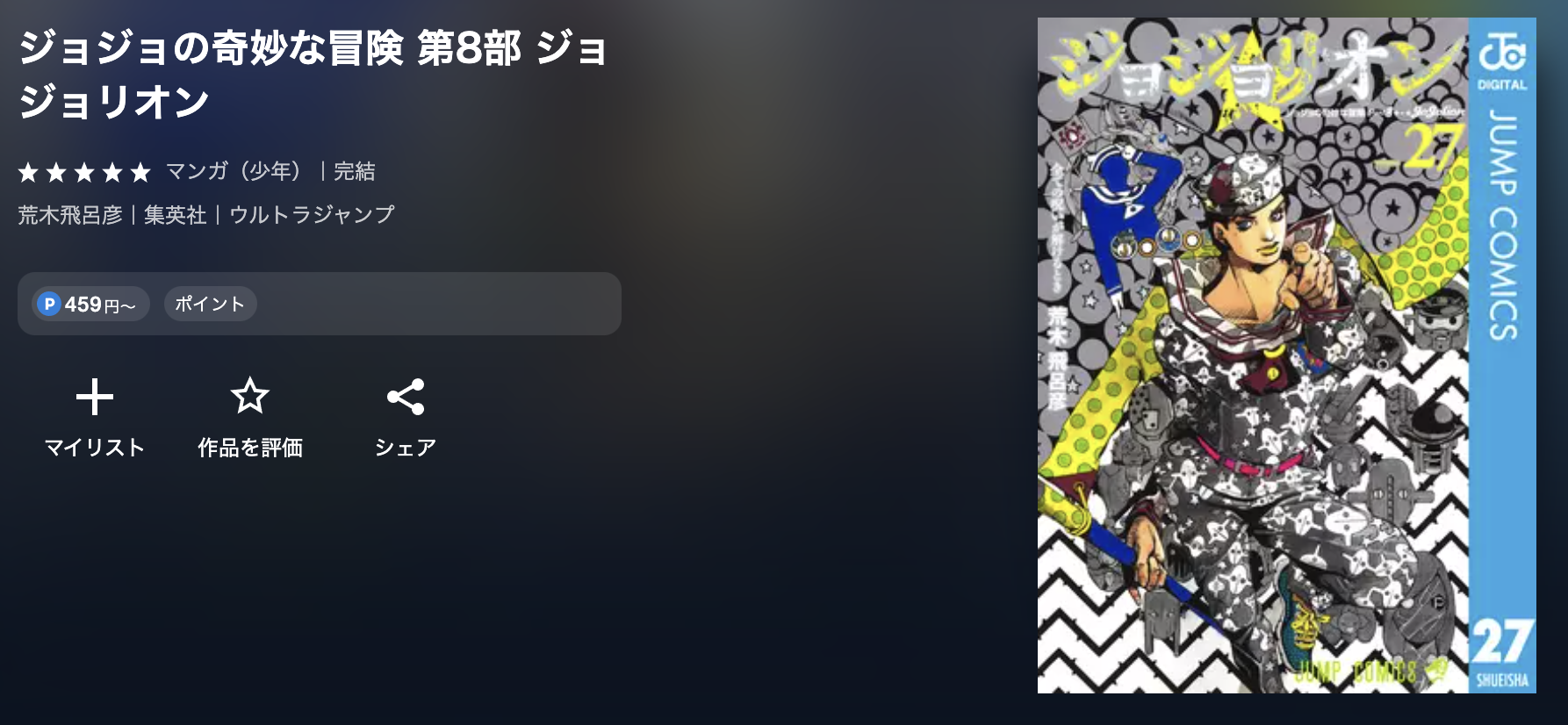 U-NEXT ジョジョの奇妙な冒険 第8部 ジョジョリオン 無料