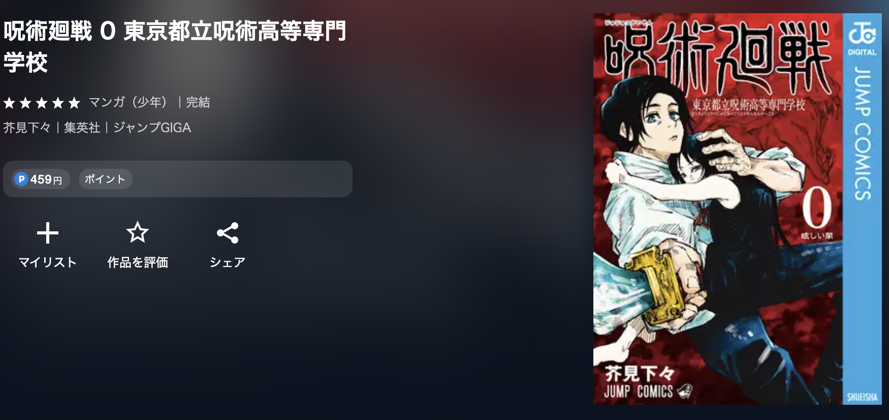 U-NEXT 呪術廻戦 0 東京都立呪術高等専門学校 無料