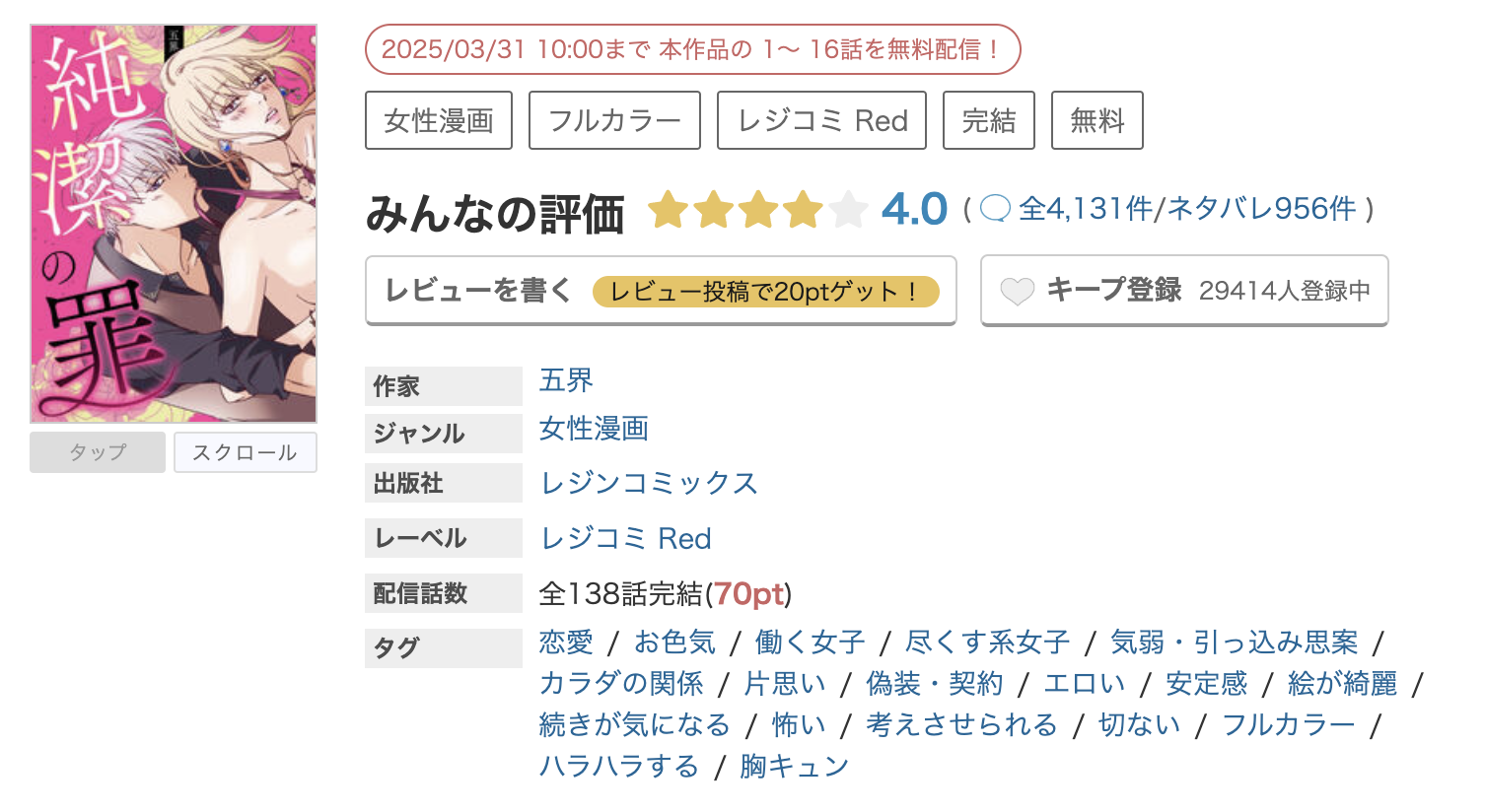 めちゃコミック 純潔の罪 無料