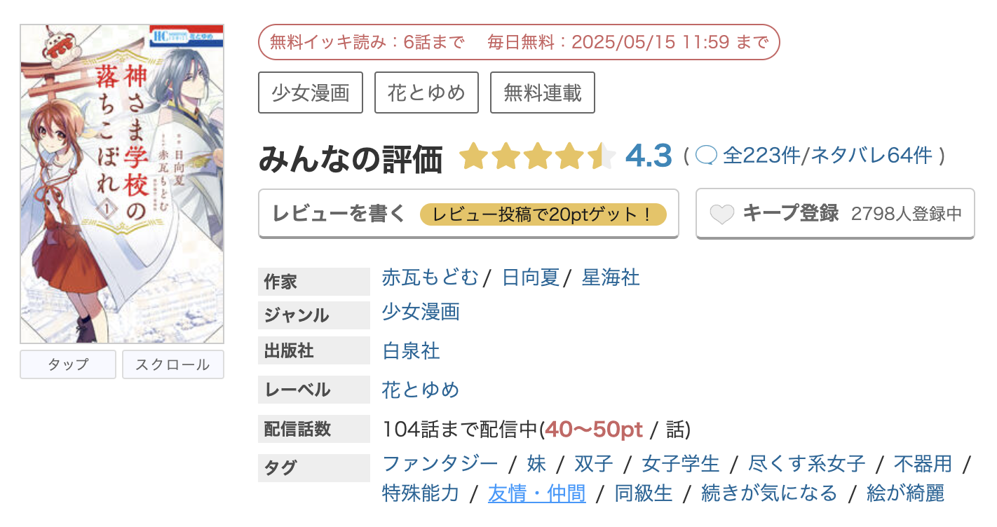 めちゃコミック 神さま学校の落ちこぼれ 無料