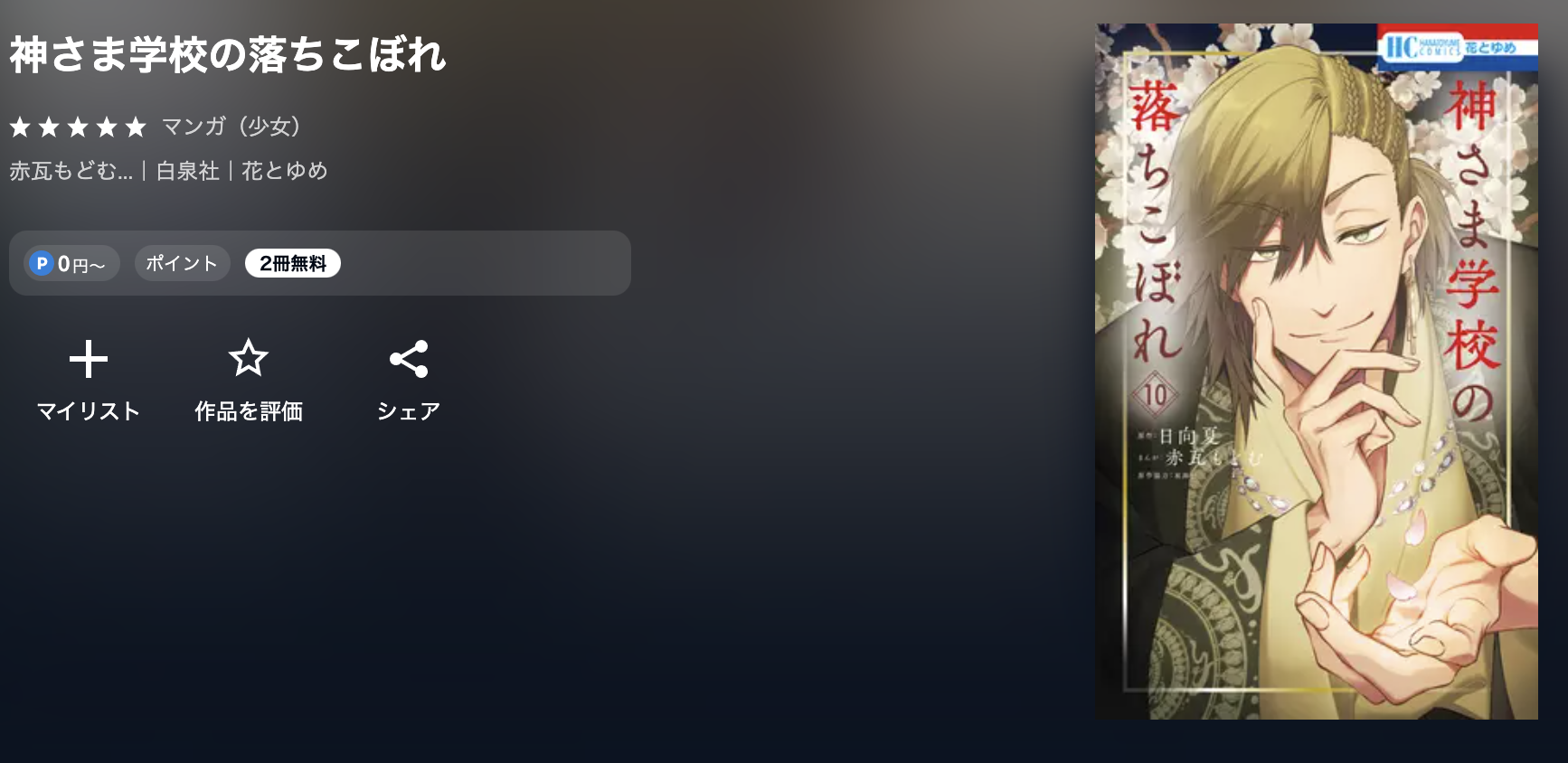 U-NEXT 神さま学校の落ちこぼれ 無料