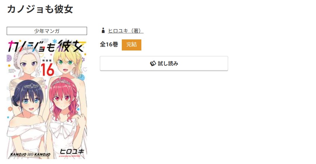 コミック.jp カノジョも彼女 無料