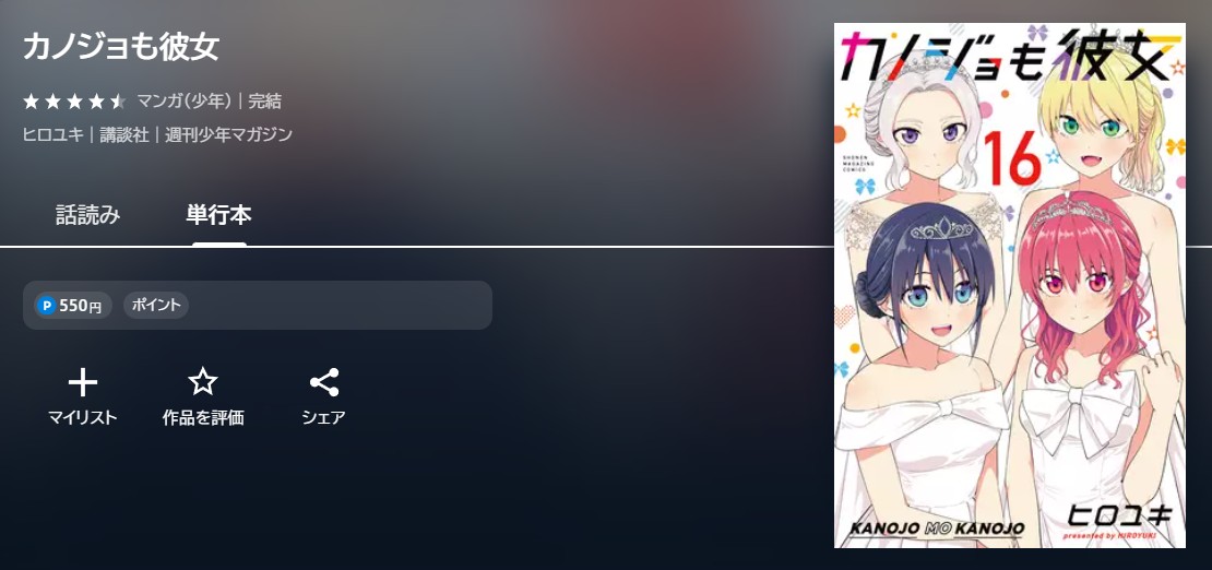 U-NEXT カノジョも彼女 無料