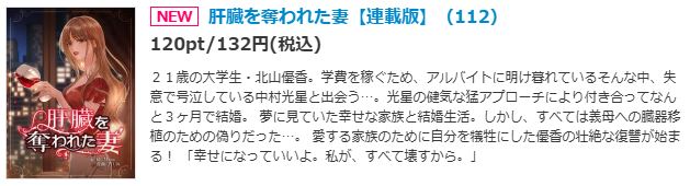 肝臓を奪われた妻