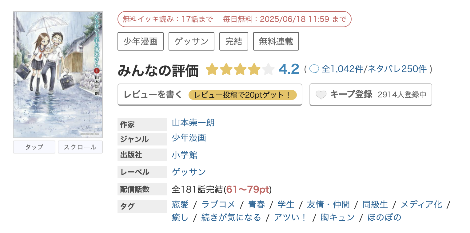 めちゃコミック からかい上手の高木さん 無料