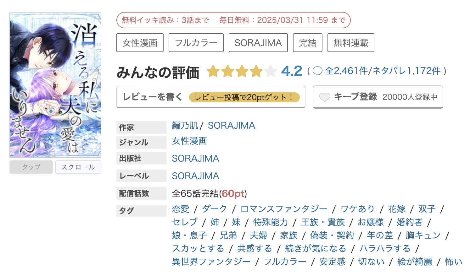 めちゃコミック 消える私に夫の愛はいりません 無料