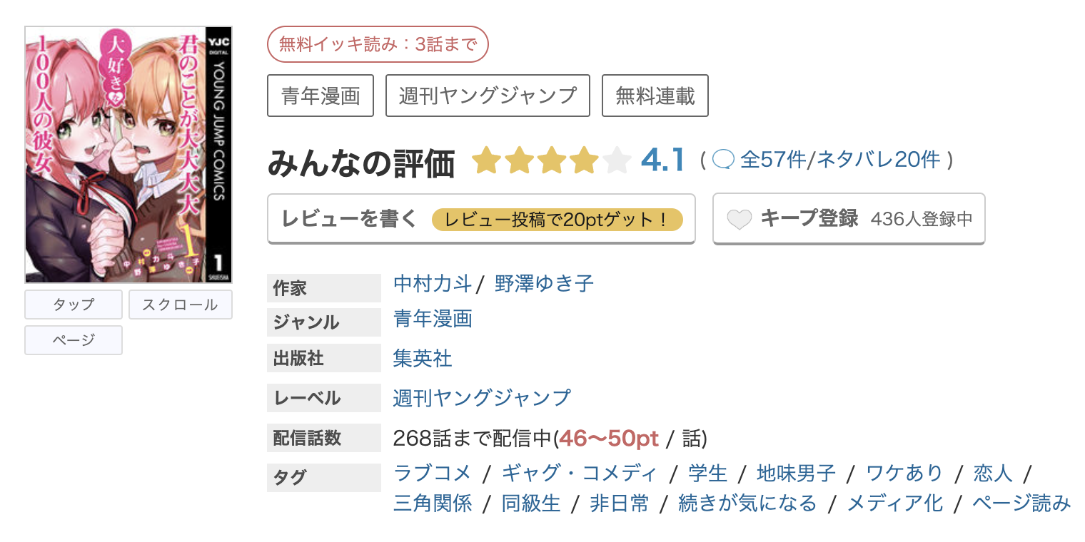 めちゃコミック 君のことが大大大大大好きな100人の彼女 無料