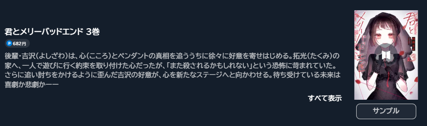 君とメリーバッドエンド