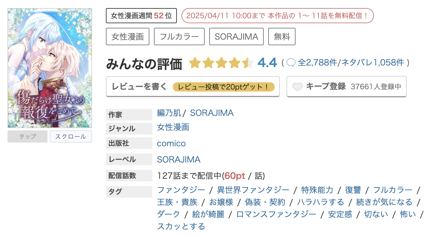 めちゃコミック 傷だらけ聖女より報復をこめて 無料