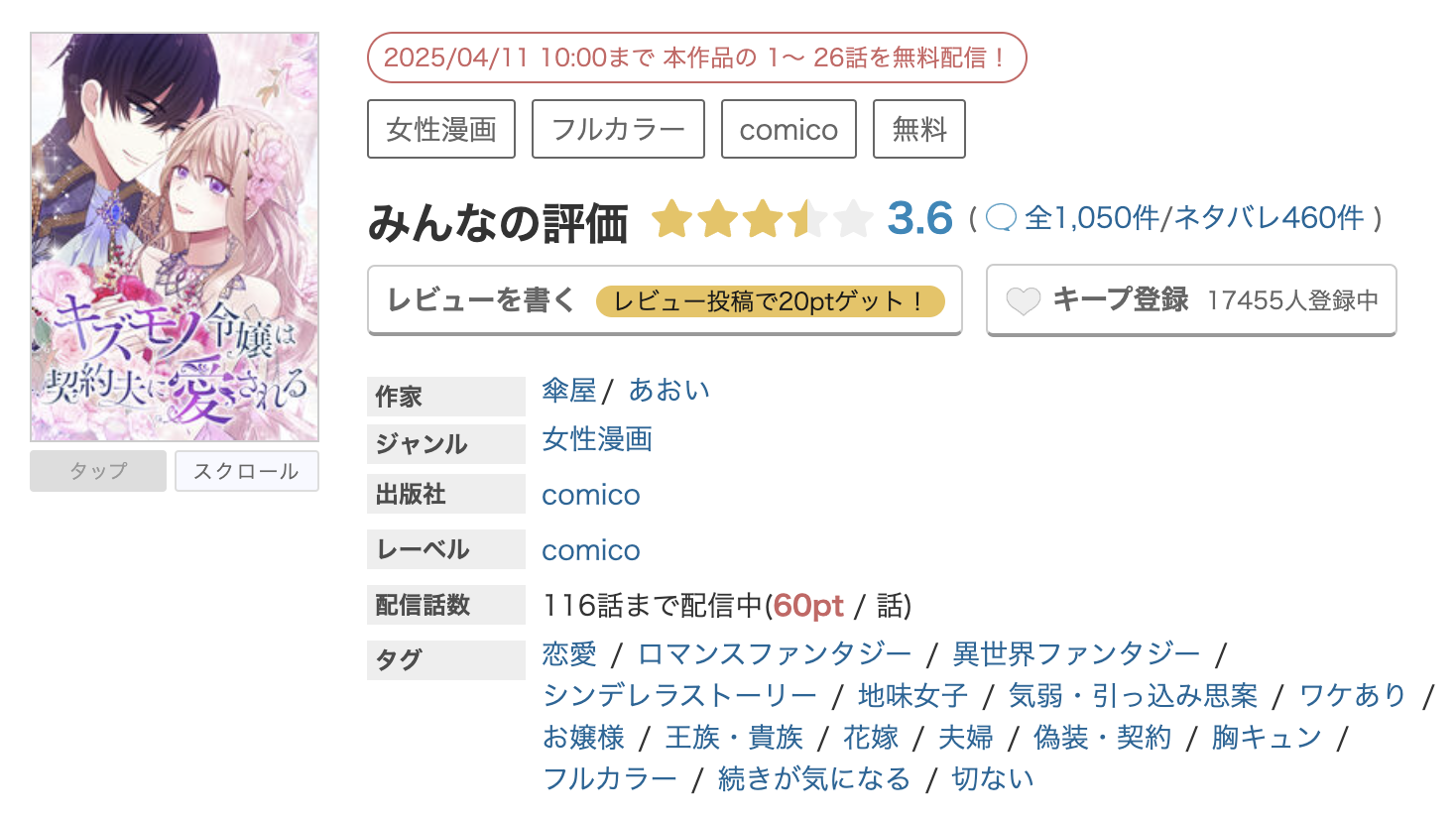 めちゃコミック キズモノ令嬢は契約夫に愛される 無料